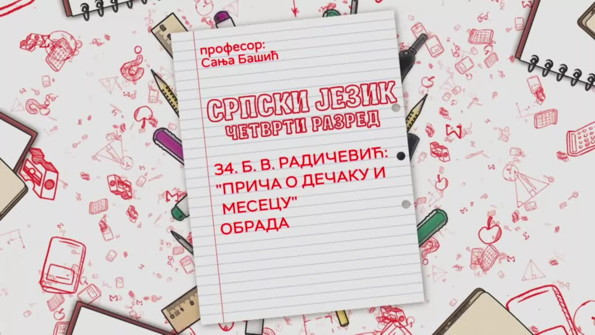 ОШ4 – Српски језик, 34. час: Б. В. Радичевић: "Прича о дечаку и месецу" (обрада)