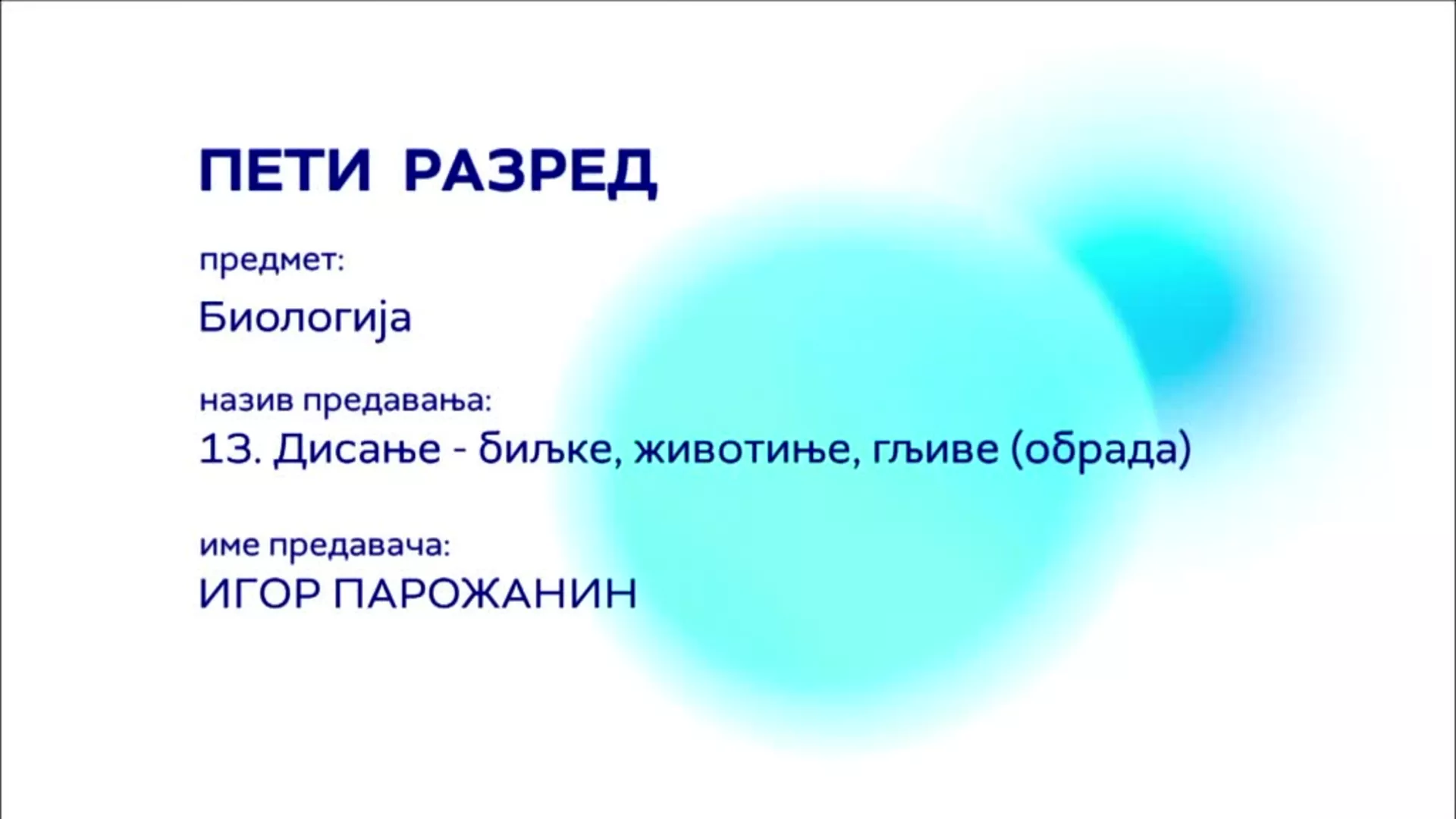 ОШ5 – Биологија, 13. час: Дисање - биљке, животиње, гљиве (обрада)