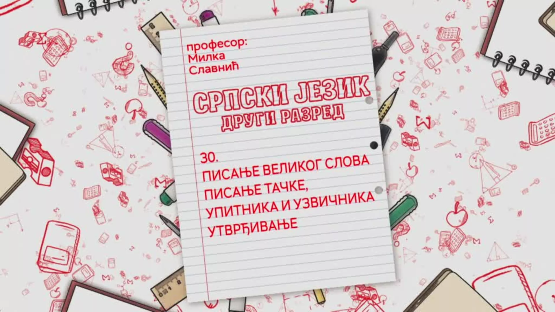 ОШ2 – Српски језик, 30. час: Писање великог слова писање тачке, упитника и узвичника (утврђивање)