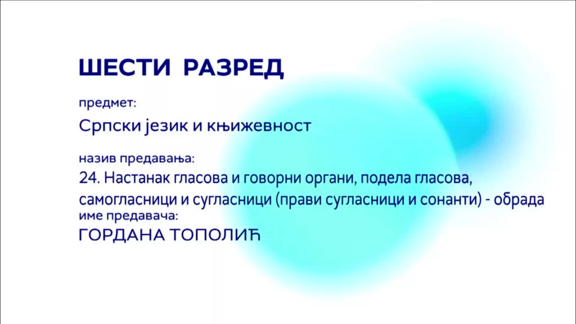 ОШ6 – Српски језик и књижевност, 24. час: Настанак гласова и говорни органи, подела гласова... (обрада)