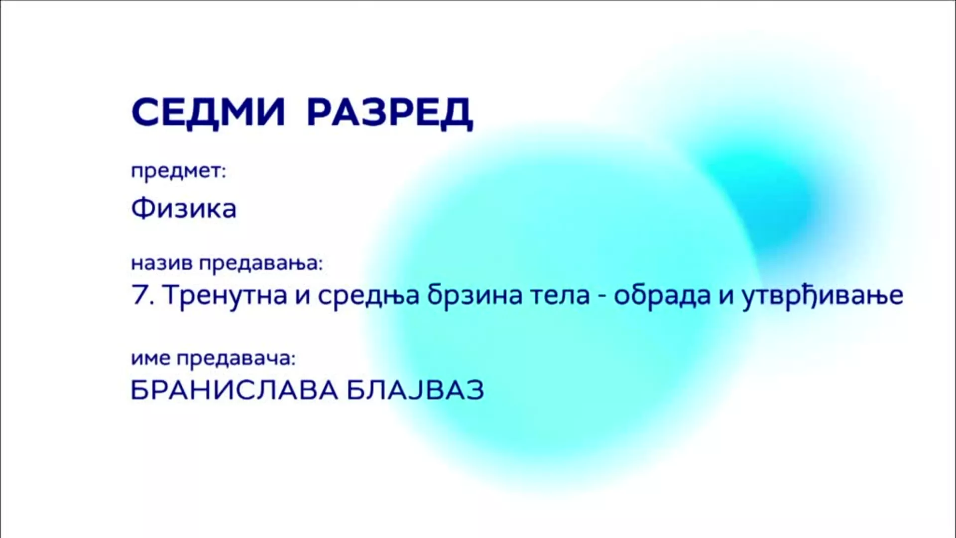 ОШ7 – Физика, 7. час: Тренутна и средња брзина тела (обрада и утврђивање)