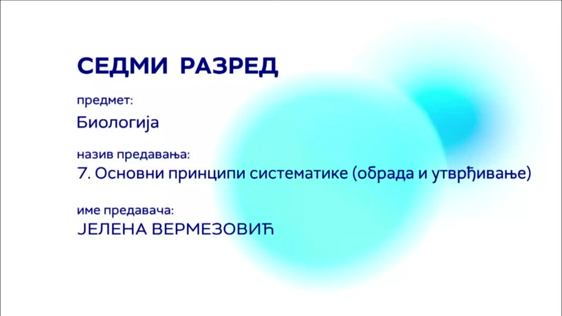 ОШ7 – Биологија, 7. час: Основни принципи систематике (обрада и утврђивање)