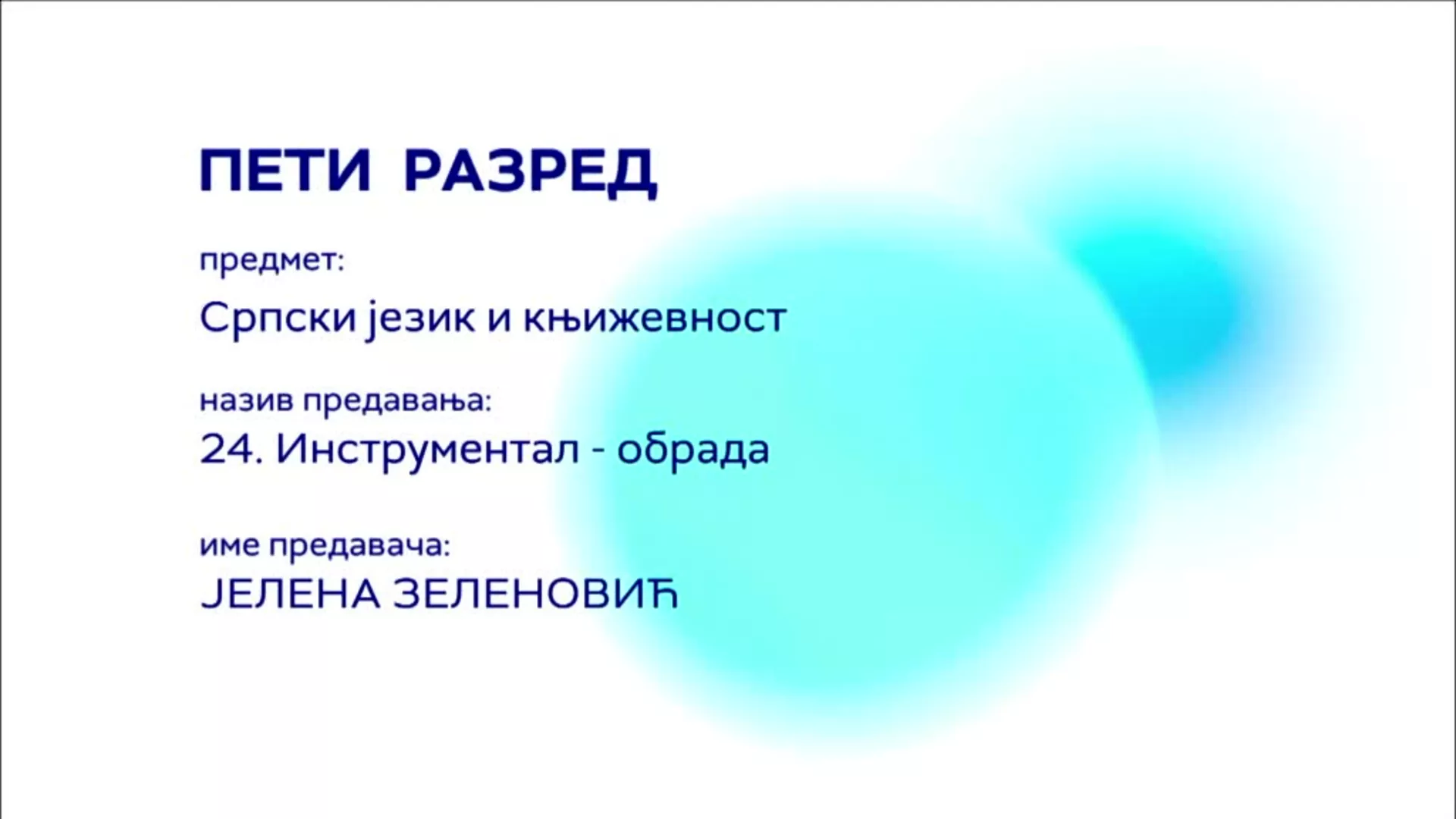 ОШ5 – Српски језик и књижевност, 24. час: Инструментал (обрада)