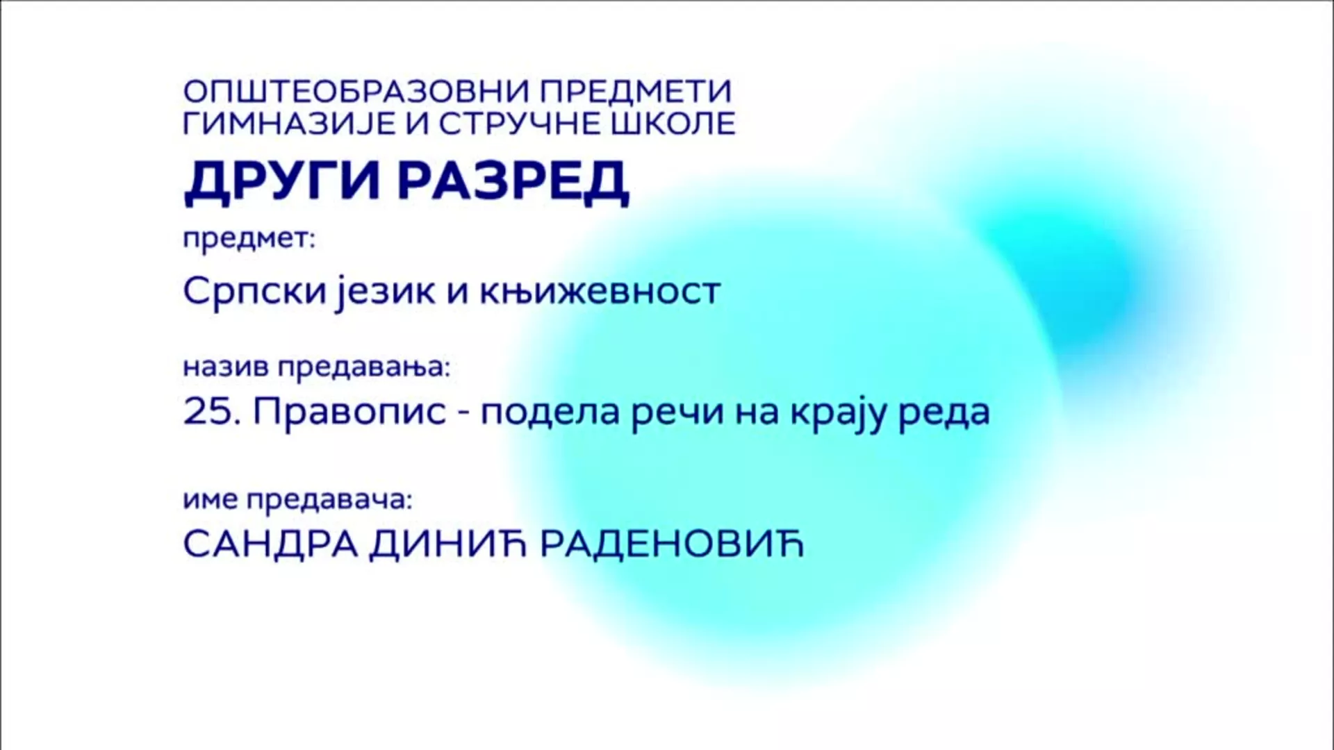 СШ2 – Српски језик и књижевност, 25. час: Правопис - подела речи на крају реда