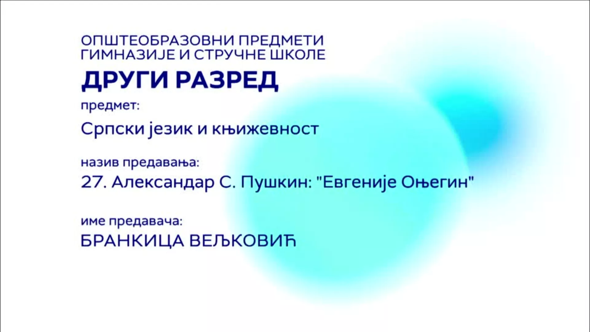 СШ2 – Српски језик и књижевност, 27. час: Александар С. Пушкин: "Евгеније Оњегин"