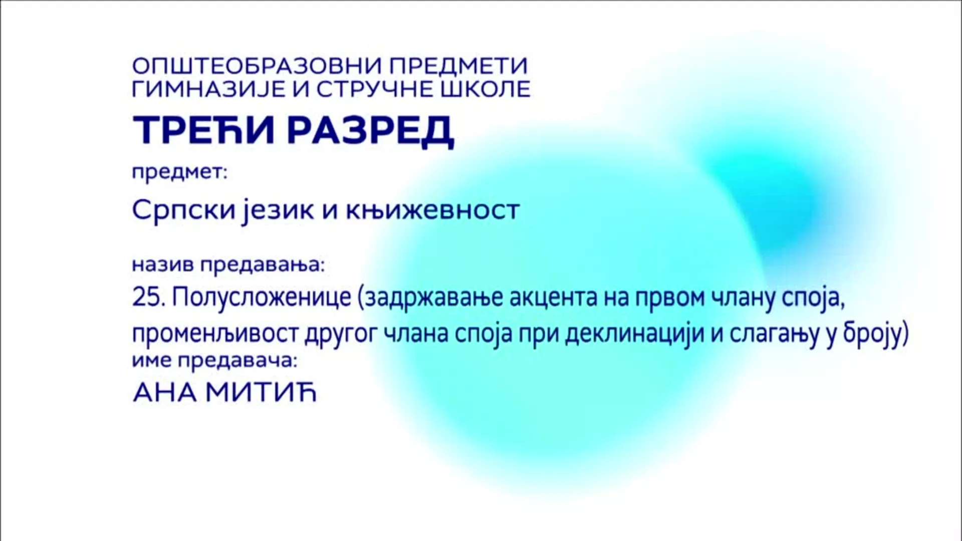 СШ3 – Српски језик и књижевност, 25. час: Полусложенице