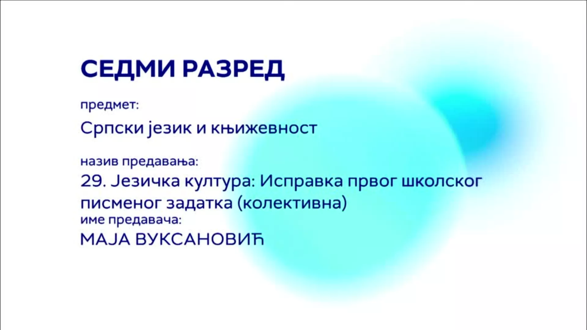 ОШ7 – Српски језик и књижевност, 29. час: Језичка култура: Исправка првог школског писменог задатка (колективна)