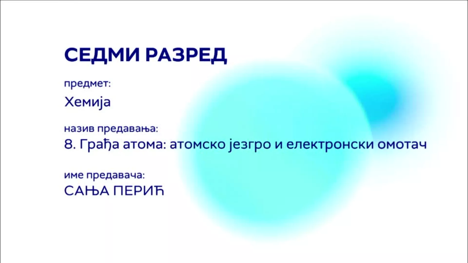 ОШ7 – Хемија, 8. час: Грађа атома: атомско језгро и електронски омотач