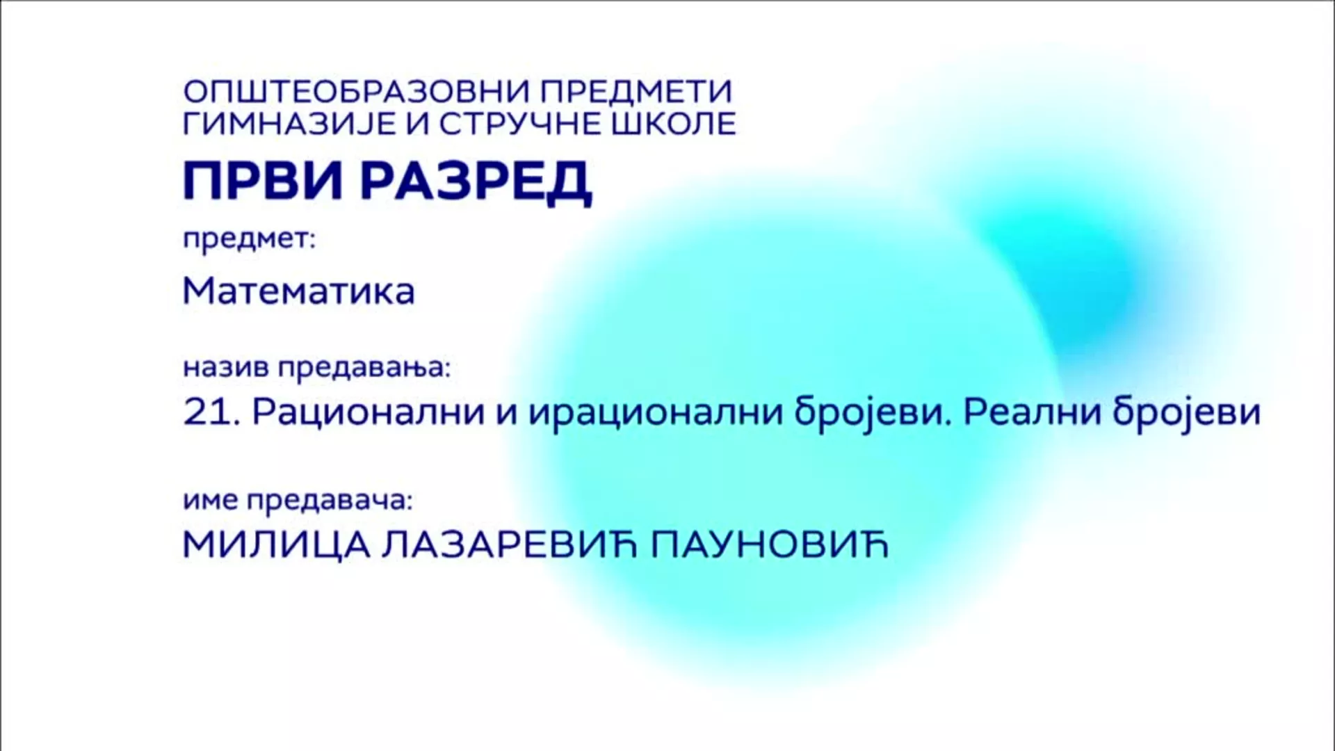 СШ1 – Математика, 21. час: Рационални и ирационални бројеви. Реални бројеви