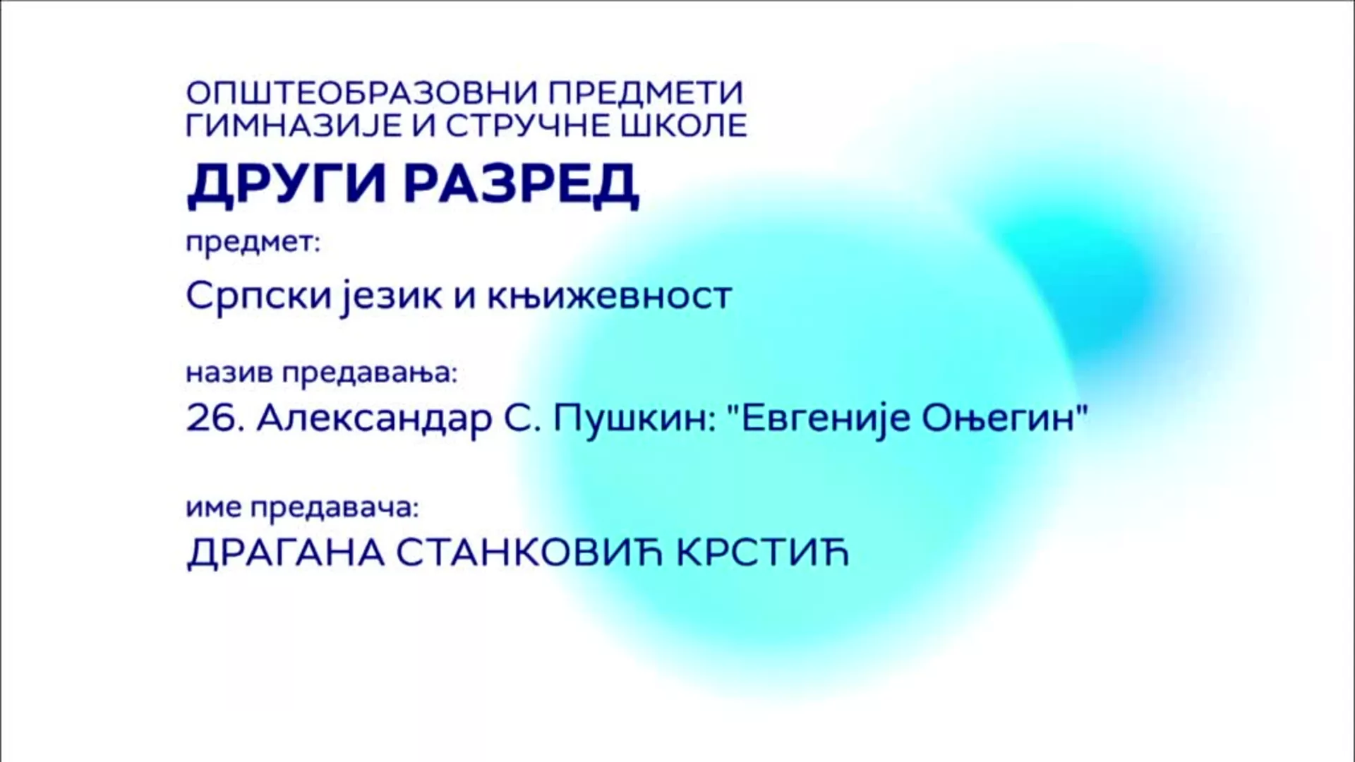 СШ2 – Српски језик и књижевност, 26. час: Александар С. Пушкин: "Евгеније Оњегин"