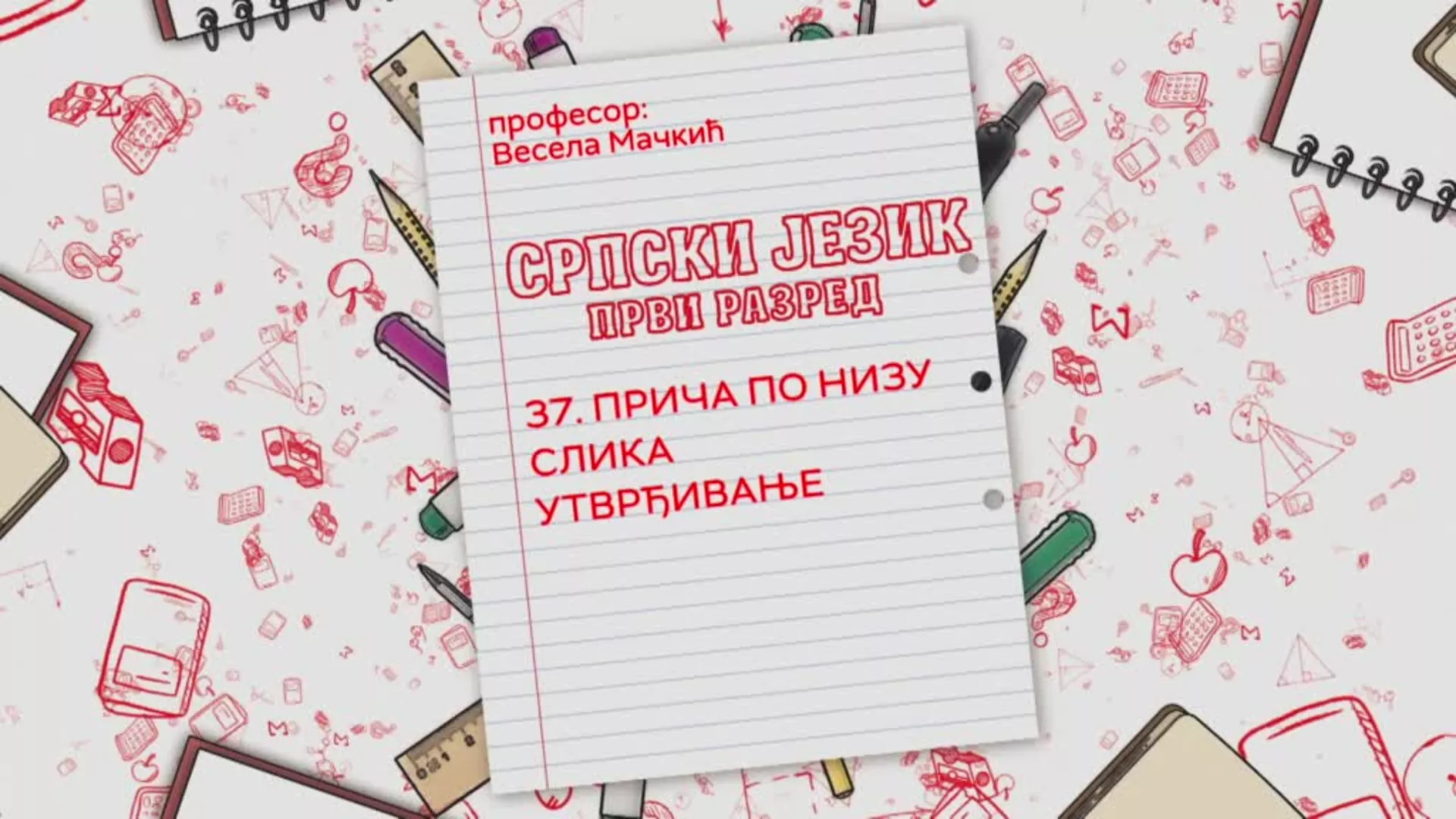 ОШ1 – Српски језик, 37. час: Прича по низу слика (утврђивање)