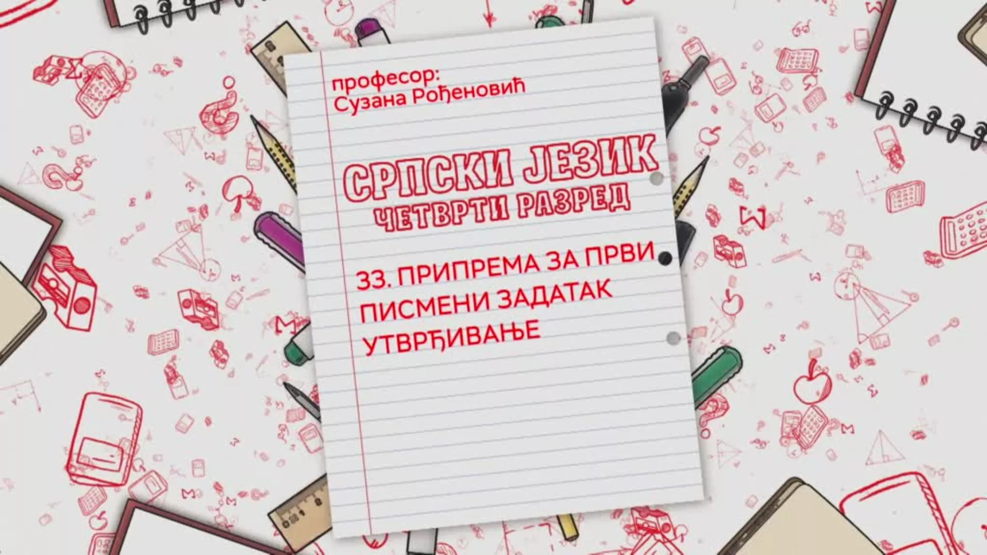ОШ4 – Српски језик, 33. час: Припрема за први писмени задатак (утврђивање)