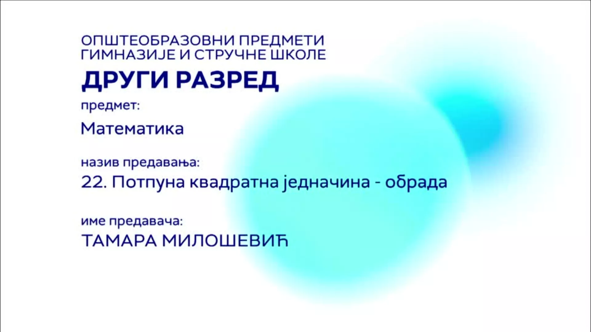 СШ2 – Математика, 22. час: Потпуна квадратна једначина (обрада) Предавач: Тамара Милошевић