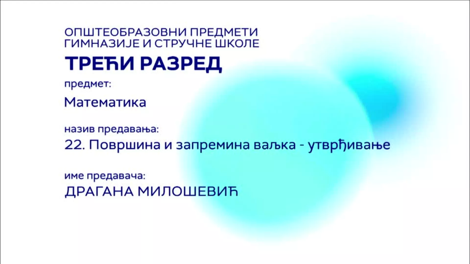 СШ3 – Математика, 22. час: Површина и запремина ваљка (утврђивање)