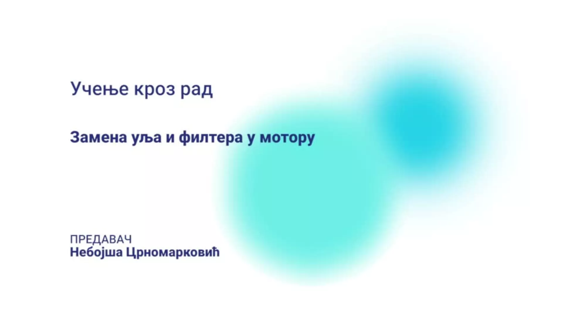 ДО – БГГШ10 – Учење кроз рад: Замена уља и филтера у мотору