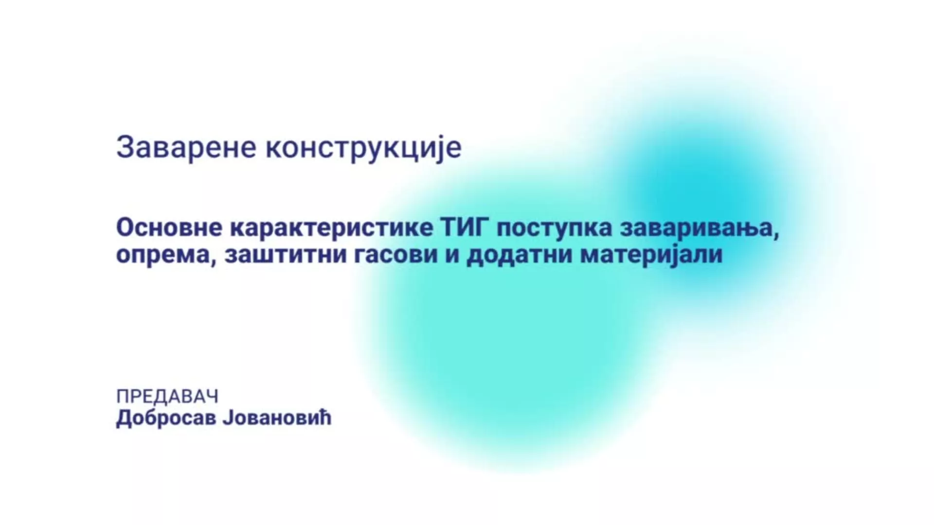 ДО – КГССШ104 – Заварене конструкције: Основне карактеристике ТИГ поступка заваривања, опрема, заштитни гасови