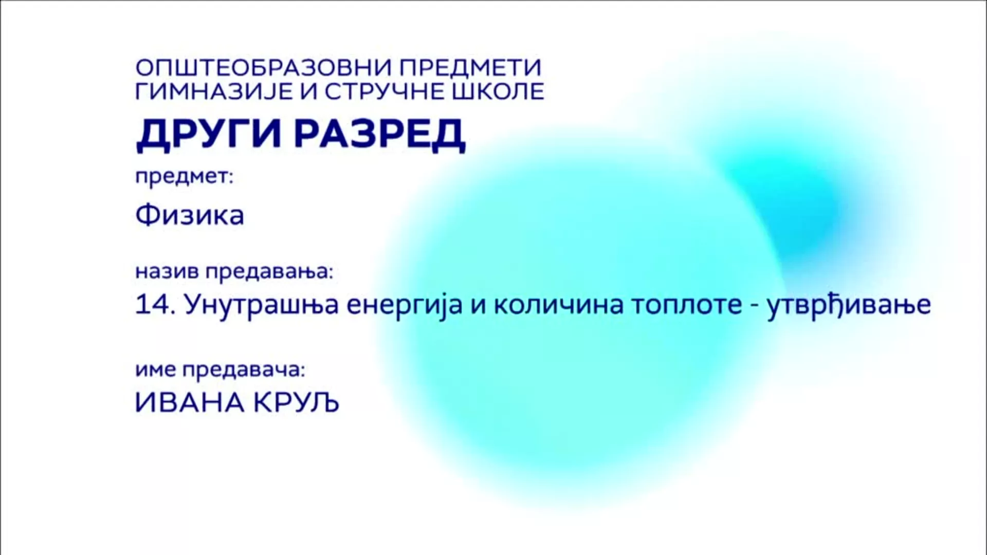 СШ2 – Физика, 14. час: Унутрашња енергија и количина топлоте (утврђивање)