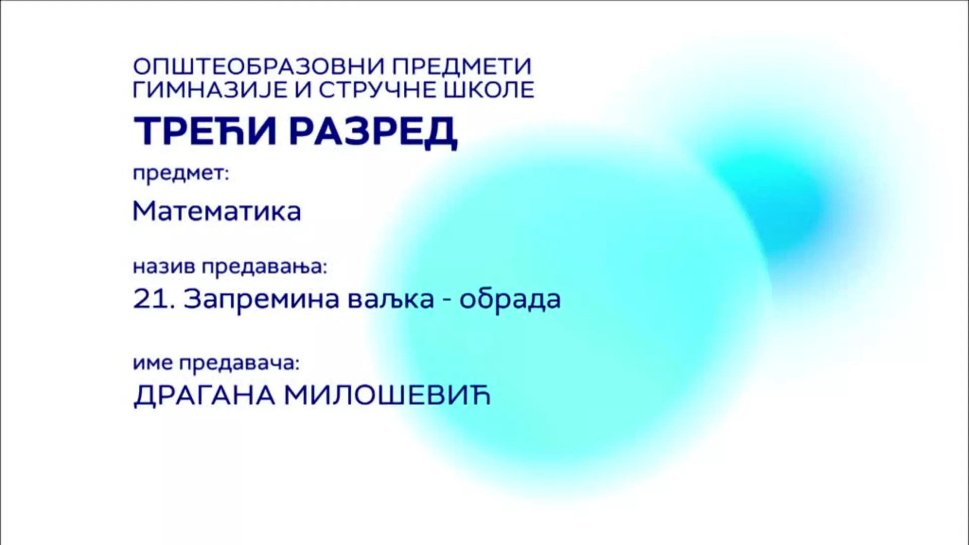 СШ3 – Математика, 21. час: Запремина ваљка (обрада)