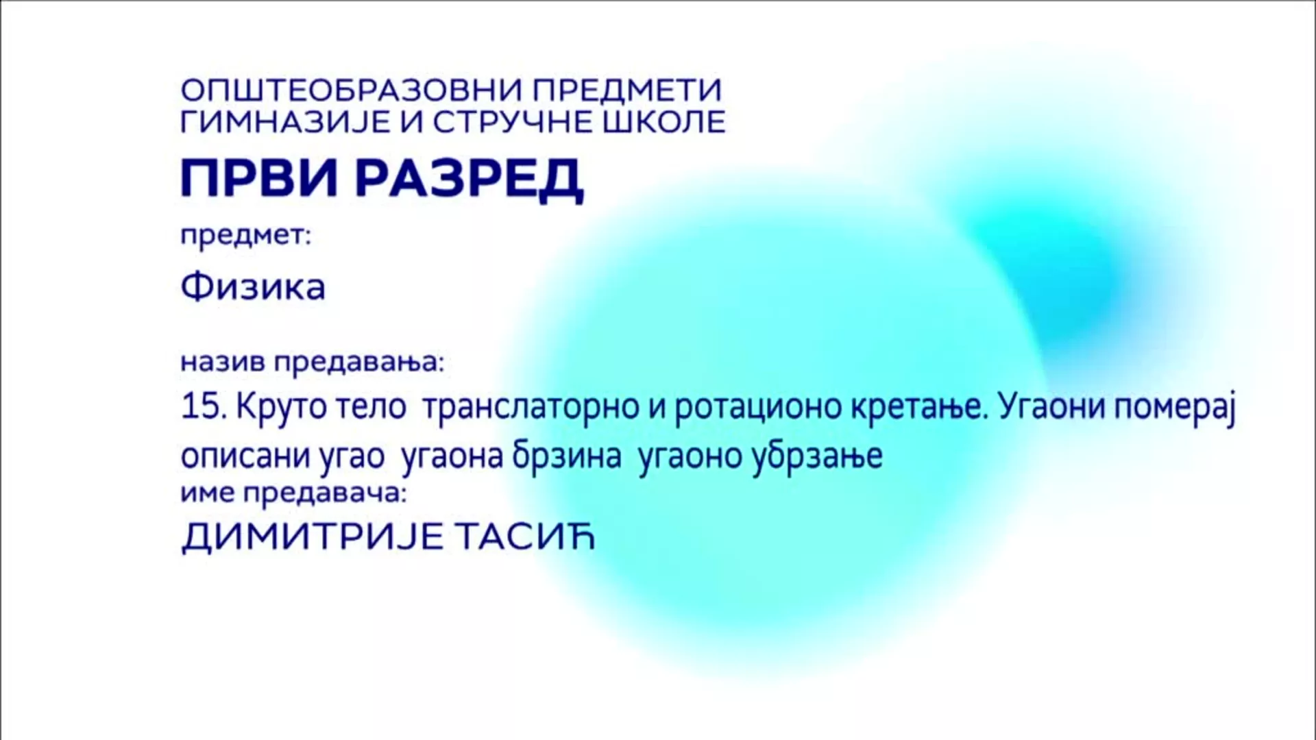 СШ1 – Физика, 15. час: Круто тело, транслаторно и ротационо кретање, Угаони померај, описани угао, угаона брзина