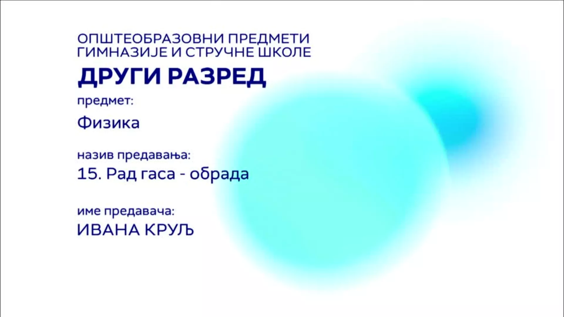 СШ2 – Физика, 15. час: Рад гаса (обрада)