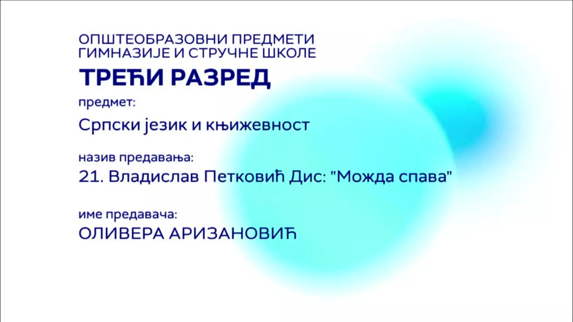 СШ3 – Српски језик и књижевност, 21. час: Владислав Петковић Дис „Можда спава“