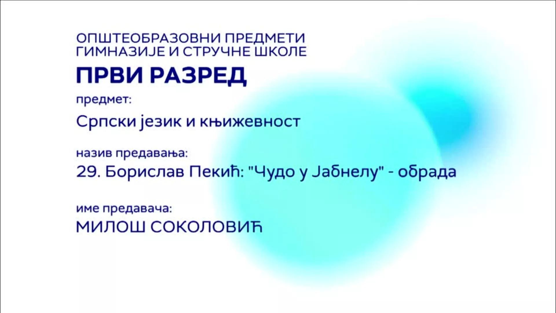 СШ1 – Српски језик и књижевност, 29. час: Борислав Пекић „Чудо у Јабнелу“ (обрада)