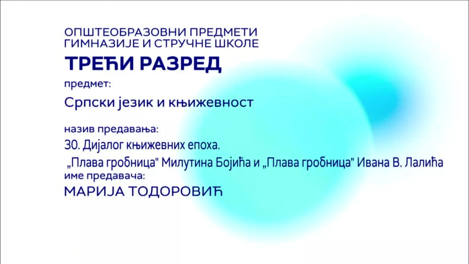 СШ3 – Српски језик и књижевност, 30. час: Дијалог књижевниг епоха