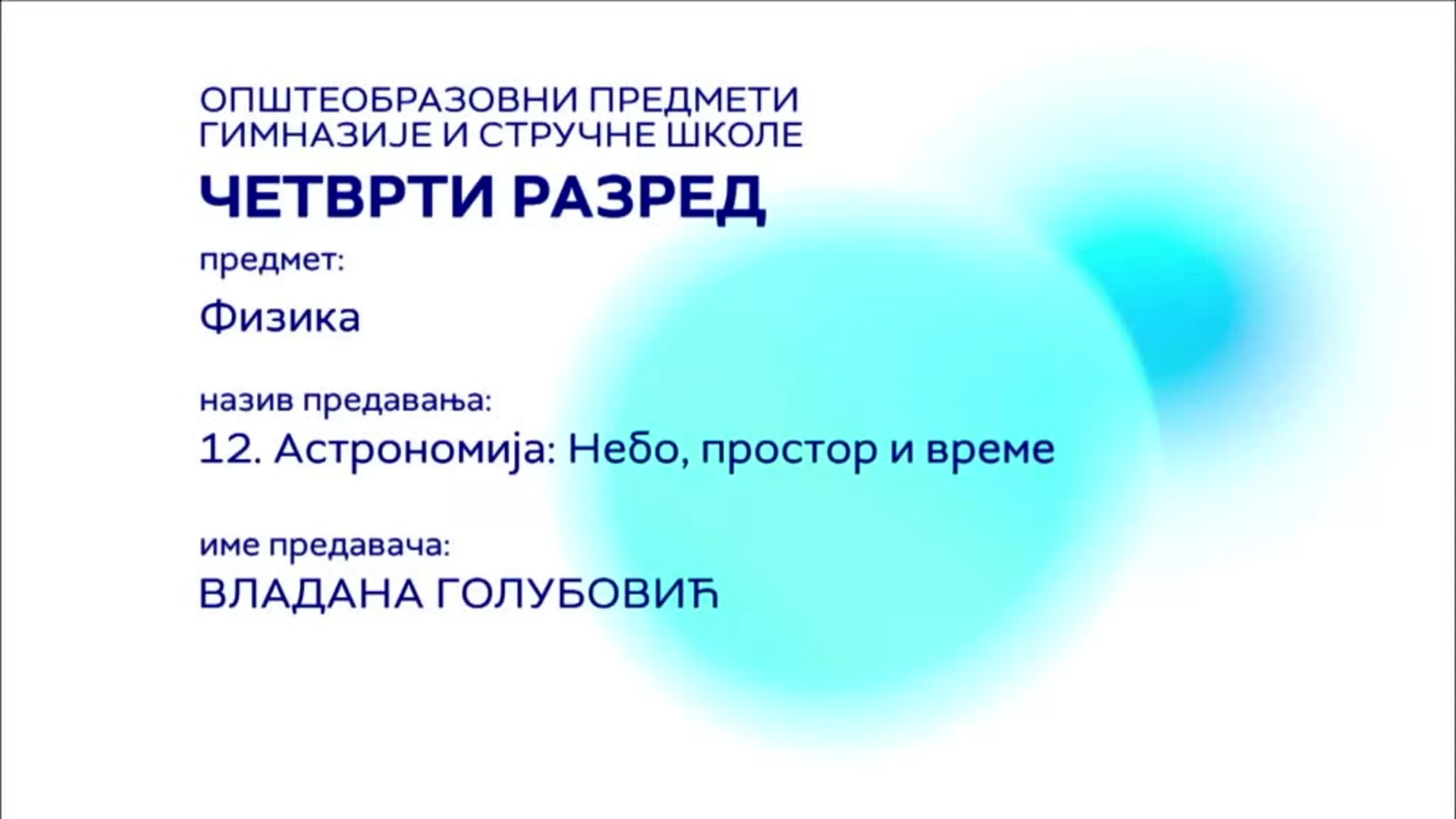 СШ4 – Физика, 12. час: Астрономија – небо, простор и време
