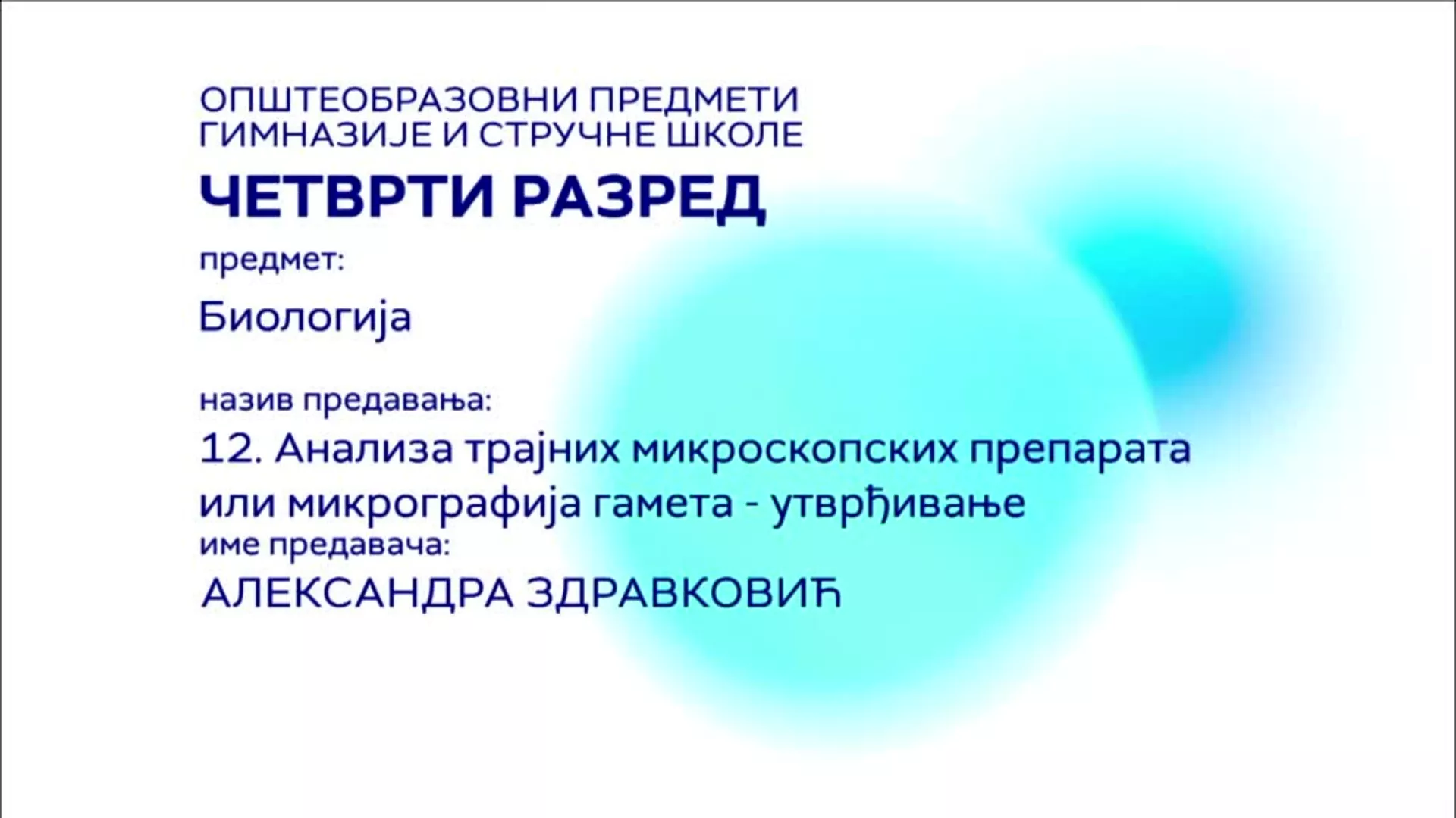 СШ4 – Биологија, 12. час: Анализа трајних микроскопских препарата или микрографија гамета (утврђивање)