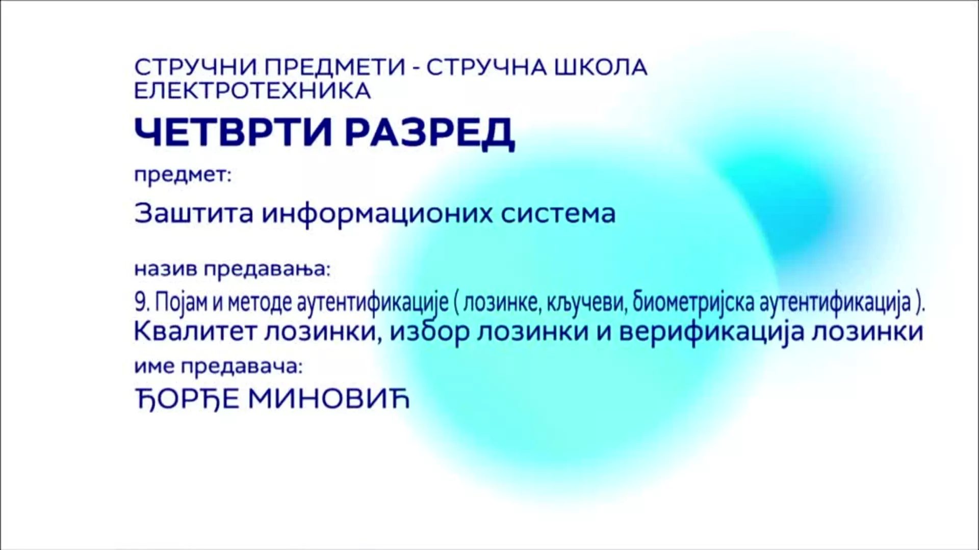 СШ4 – Заштита информационих система, 9. час: Појам и методе аутентификације, квалитет лозинки, избор лозинки