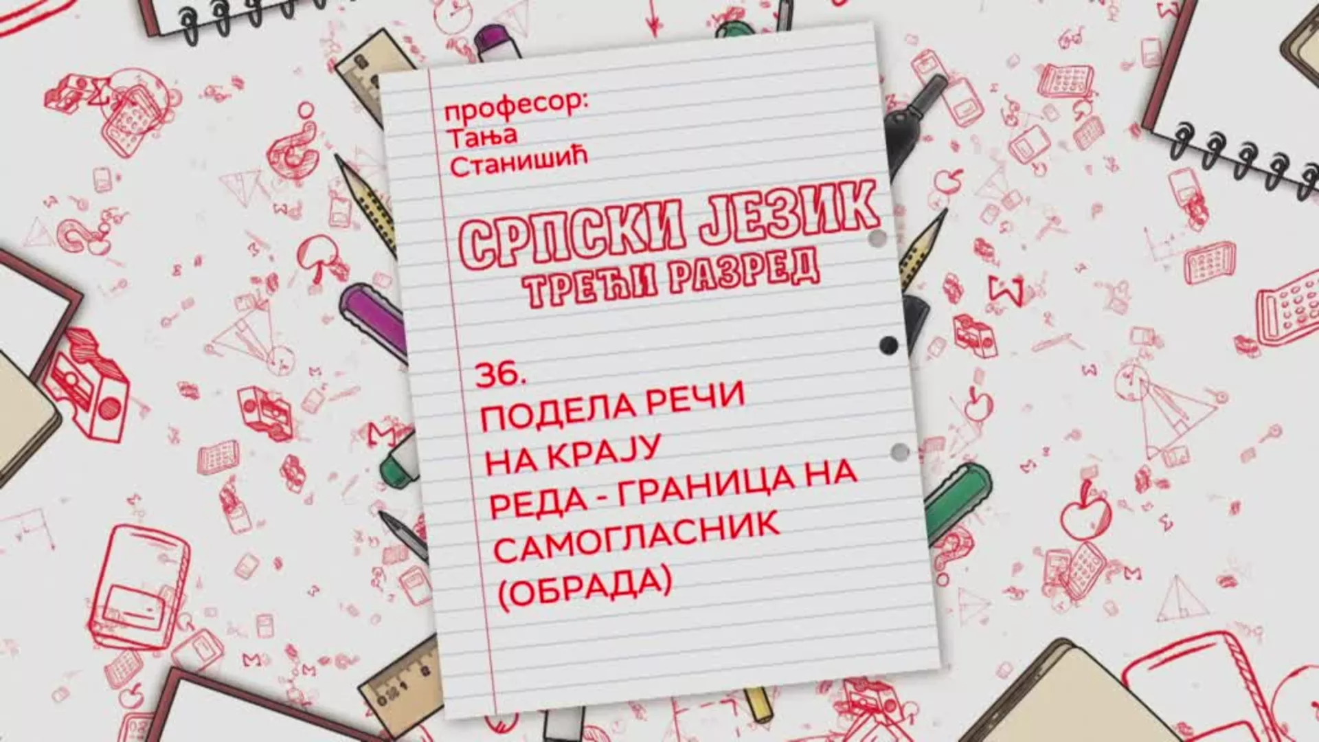ОШ3 – Српски језик, 36. час: Подела речи на крају реда - граница на самогласник (обрада)