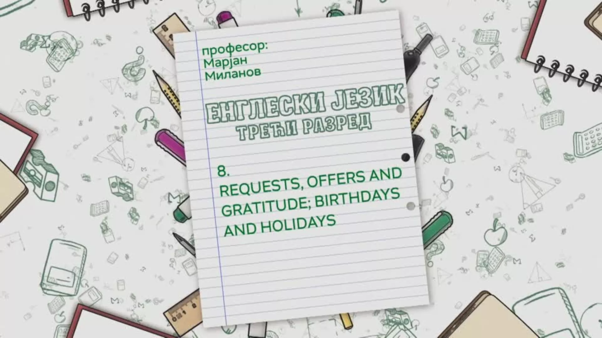 ОШ3 – Енглески језик, 8. час: Requests, offers and gratitude; birthdays and holidays