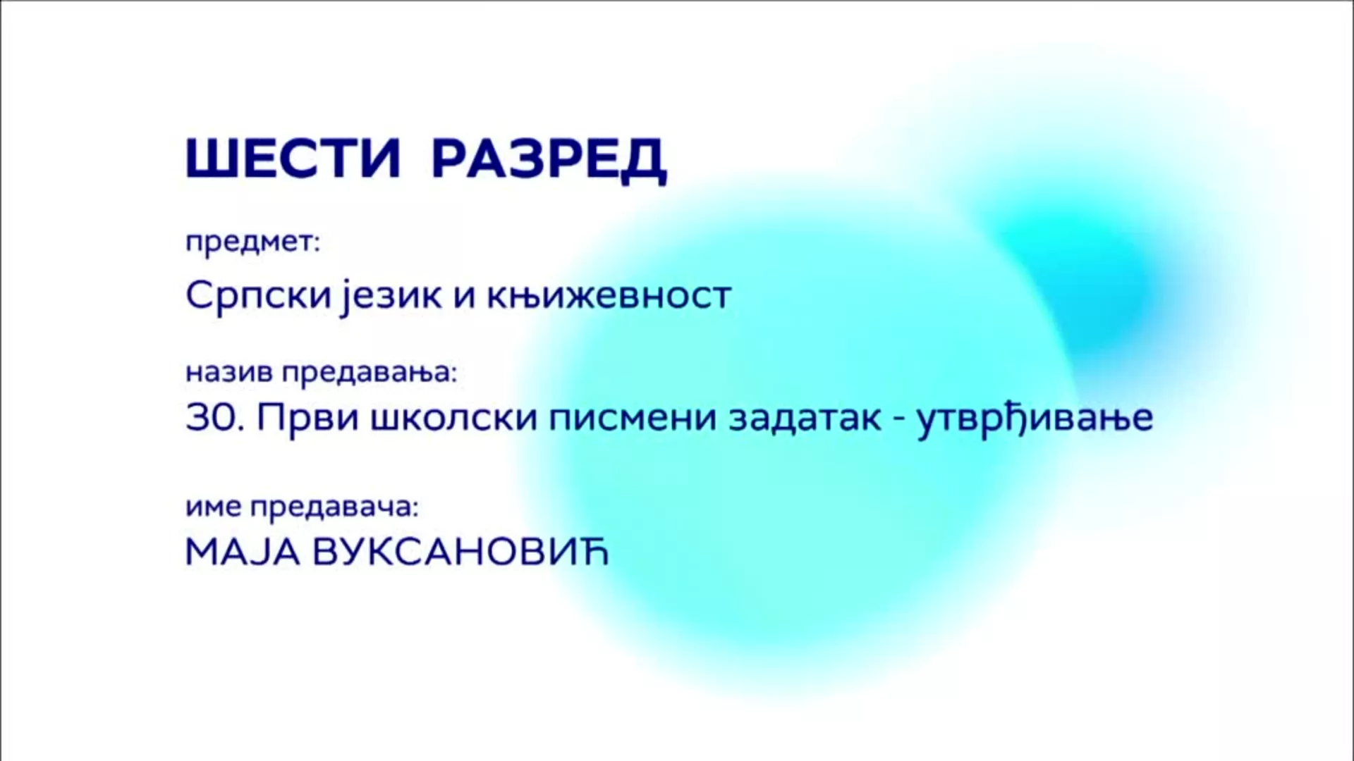 ОШ6 – Српски језик и књижевност, 30. час: Први школски писмени задатак (утврђивање)