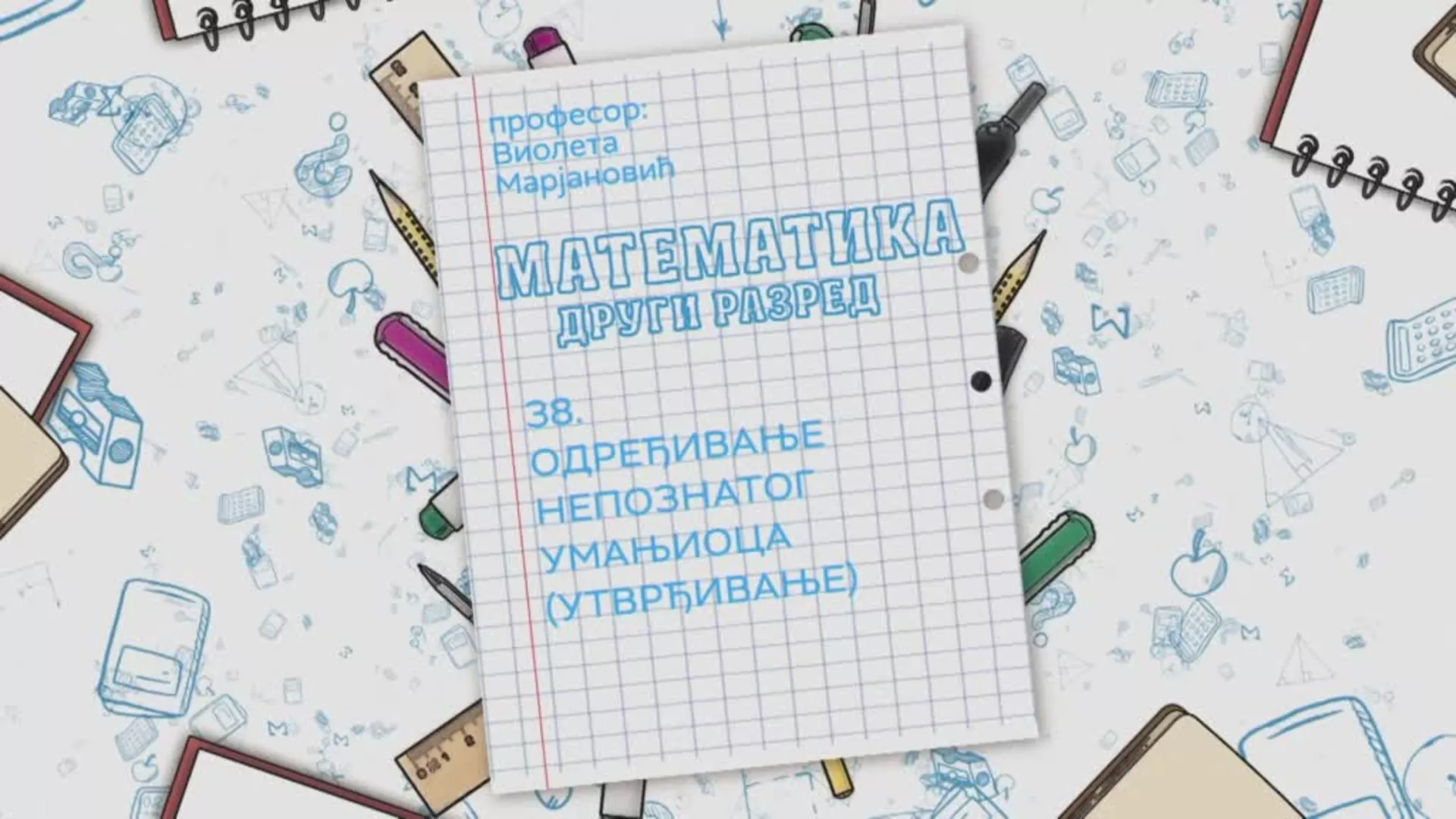 ОШ2 – Математика, 38. час: Одређивање непознатог умањиоца (утврђивање)