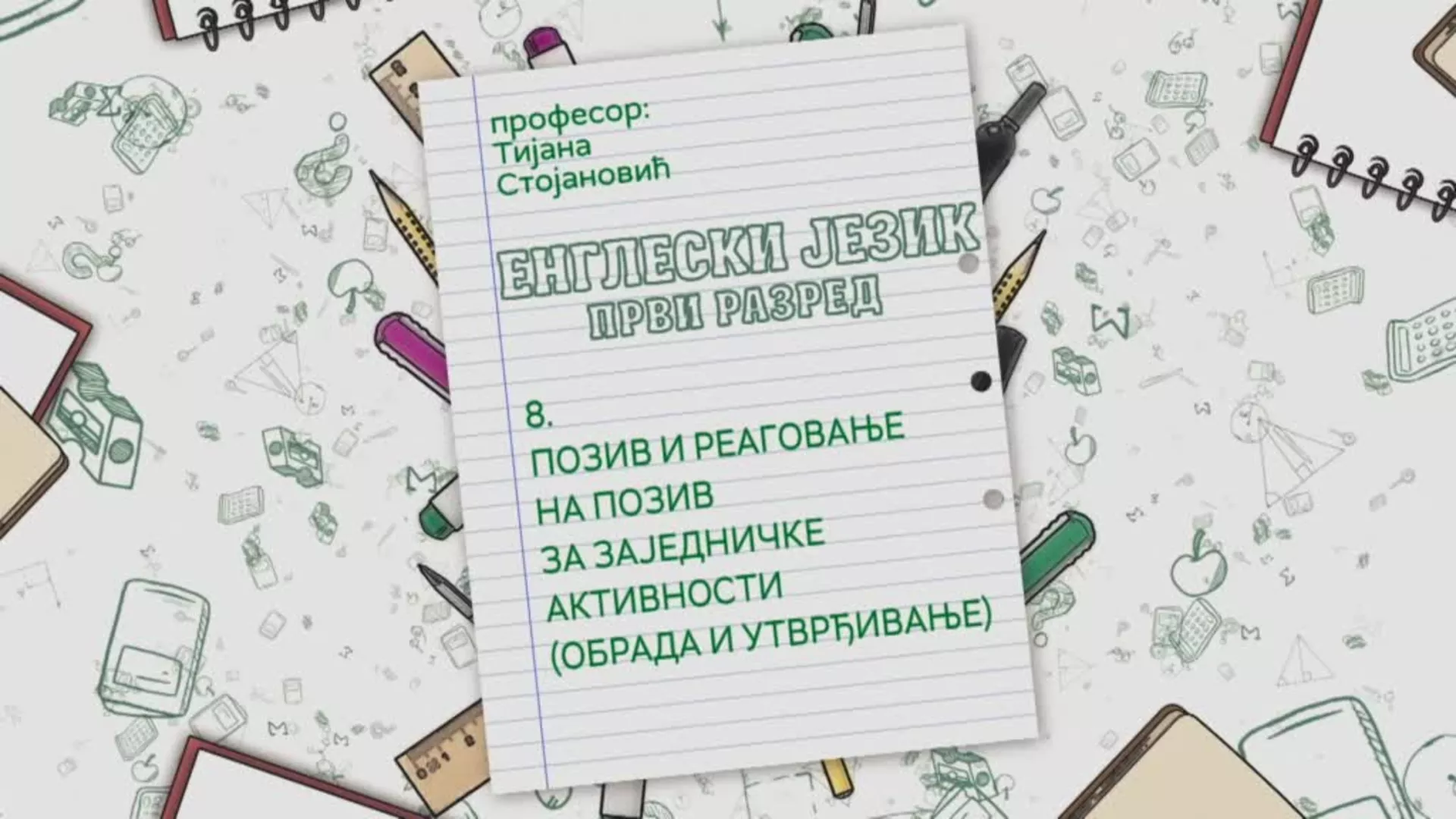 ОШ1 – Енглески језик, 8. час: Позив и реаговање на позив за заједничке активности (обрада и утврђивање)