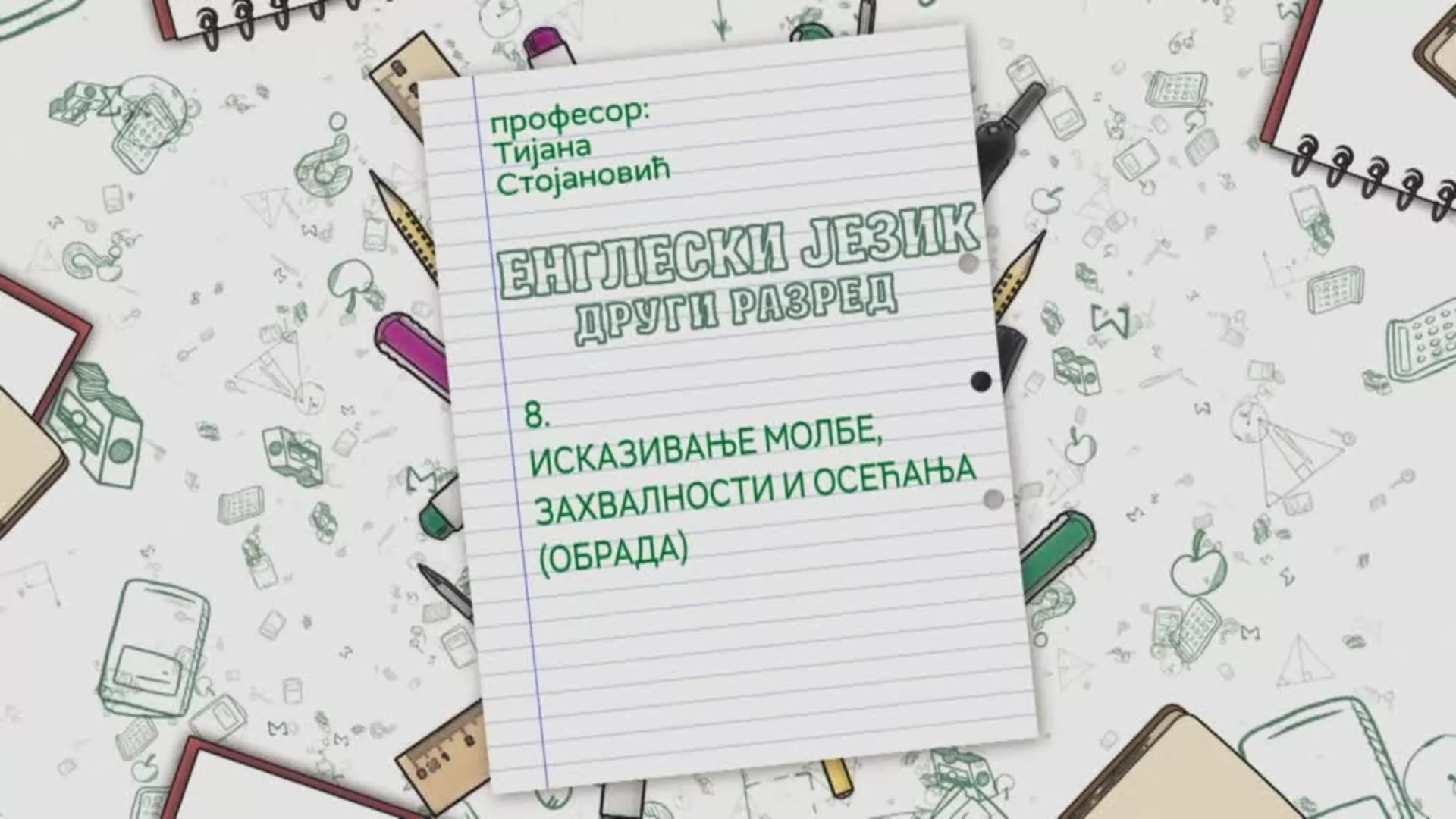ОШ2 – Енглески језик, 8. час: Исказивање молбе, захвалности и осећања (обрада)