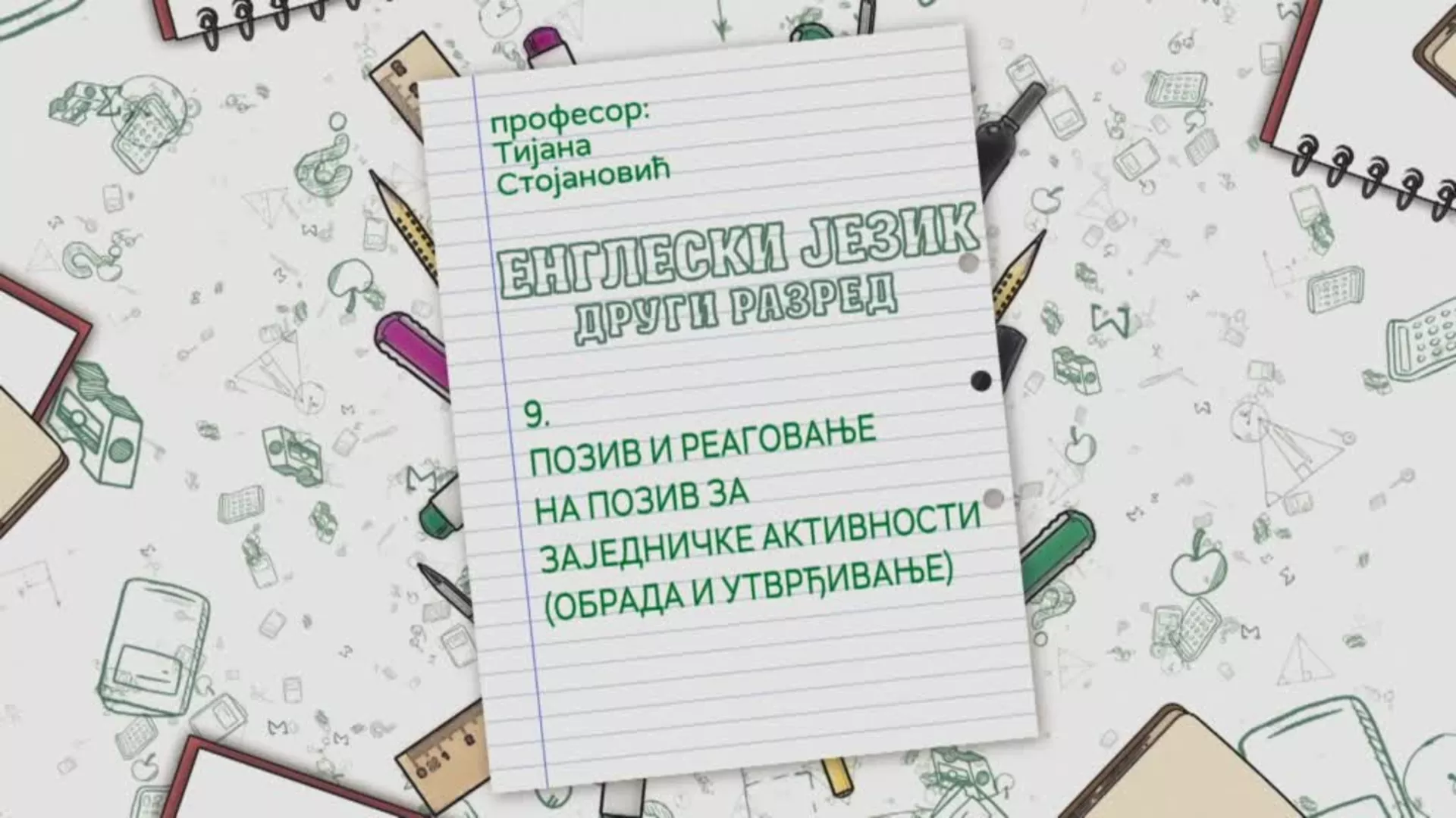 ОШ2 – Енглески језик, 9. час: Позив и реаговање на позив за заједничке активности (обрада и утврђивање)