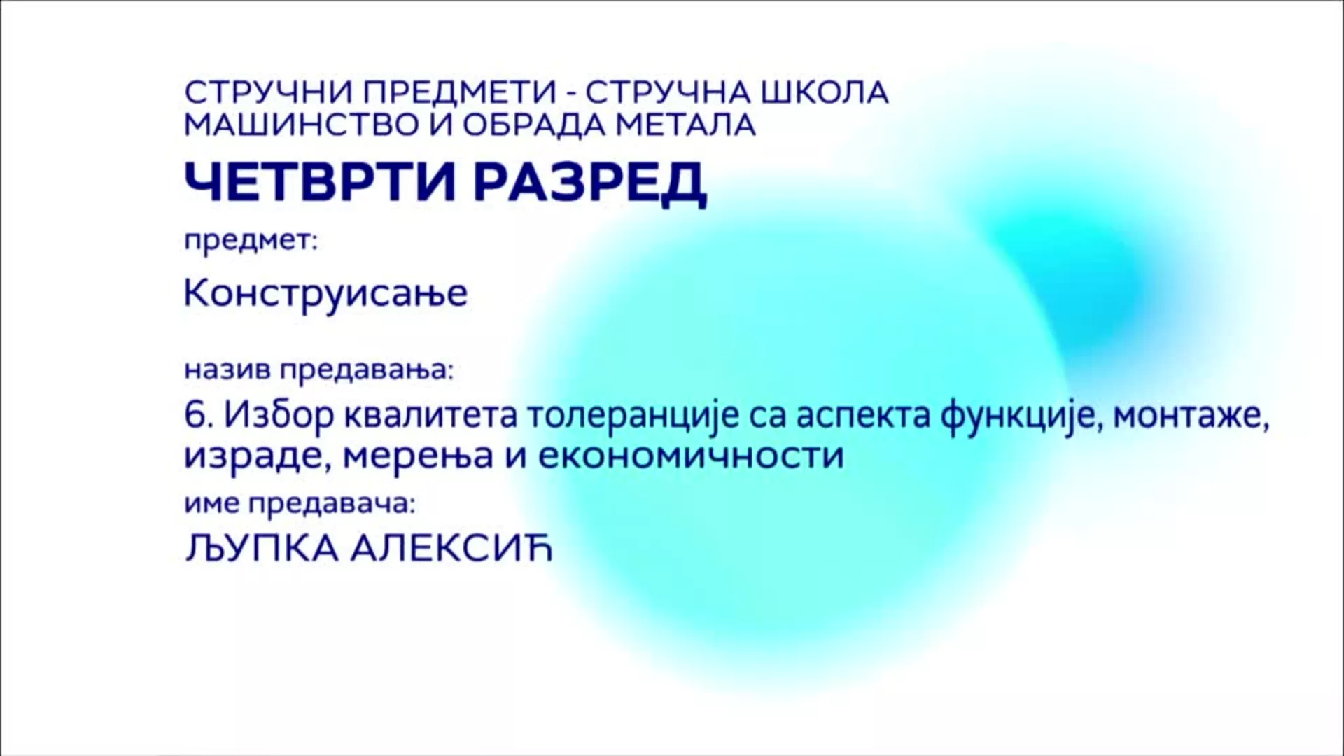 СШ4 – Конструисање, 6. час: Избор квалитета толеранције са аспекта функције, монтаже, израде, мерења и економичности