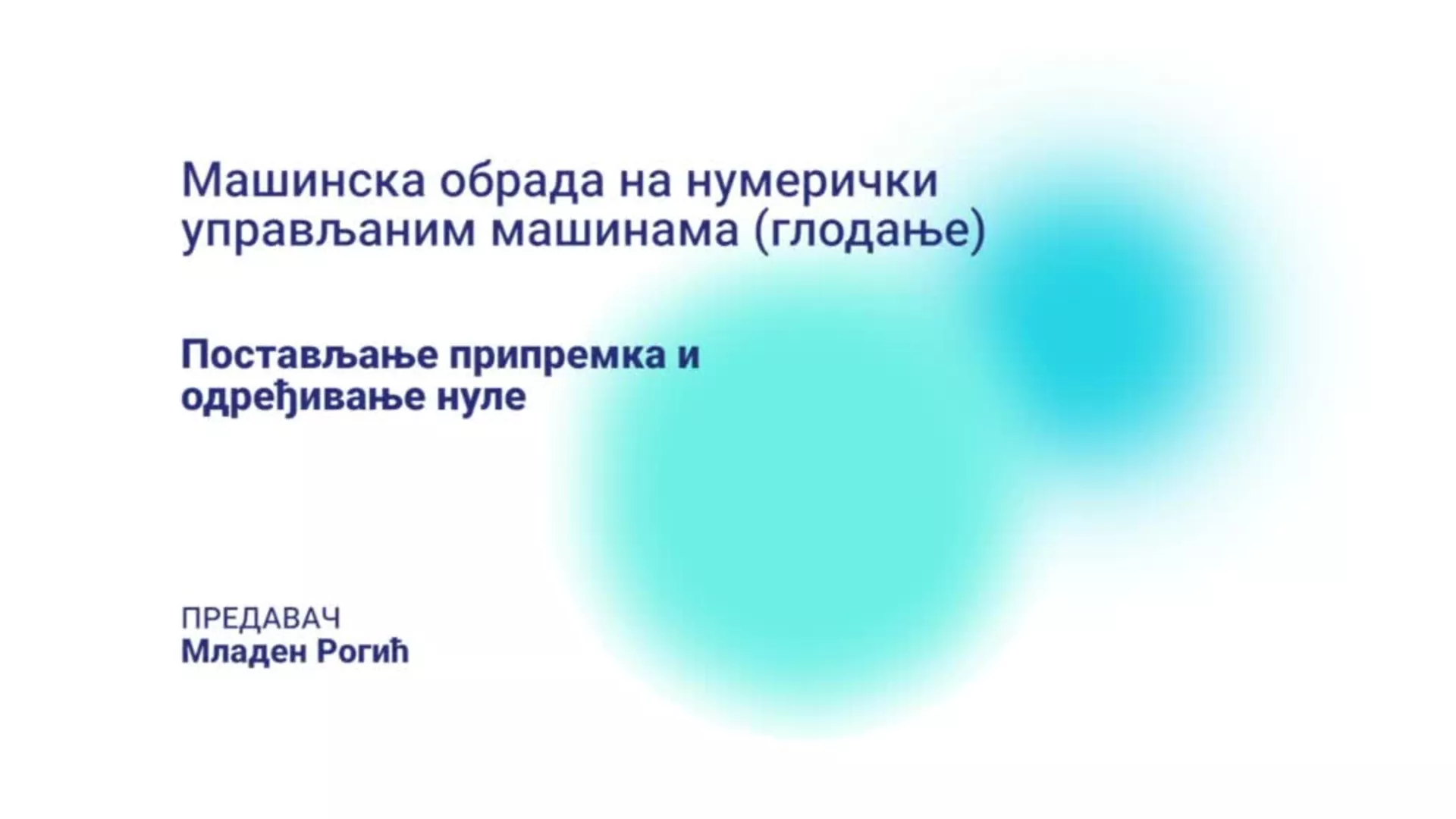 ДО – НССМШ111 – Машинска обрада на нумерички управљаним машинама: Постављање припремка и одређивање нуле