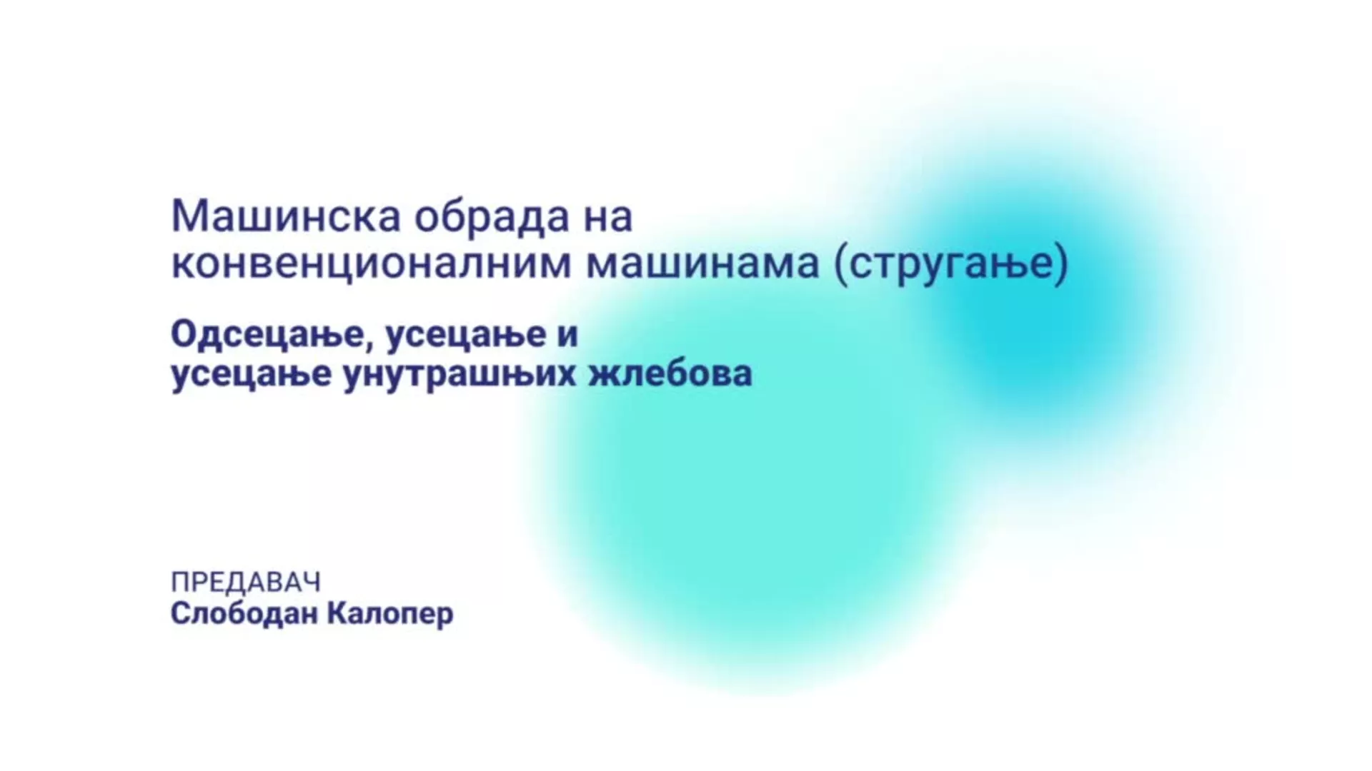 ДО – НССМШ115 – Машинска обрада на конвенционалним машинама: Одсецање, усецање и усецање унутрашњих жлебова