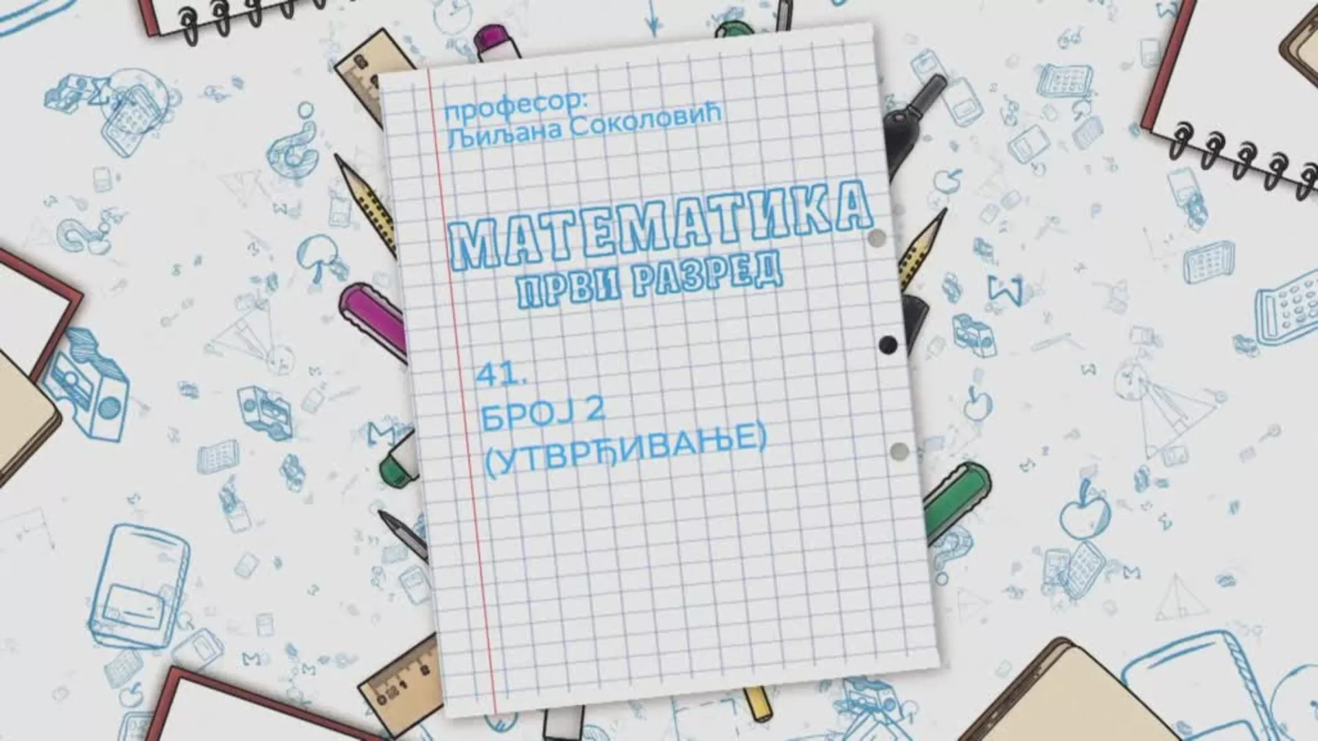 ОШ1 – Математика, 41. час: Број 2 (утврђивање)