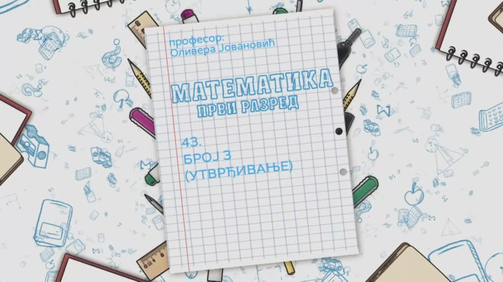 ОШ1 – Математика, 43. час: Број 3 (утврђивање)