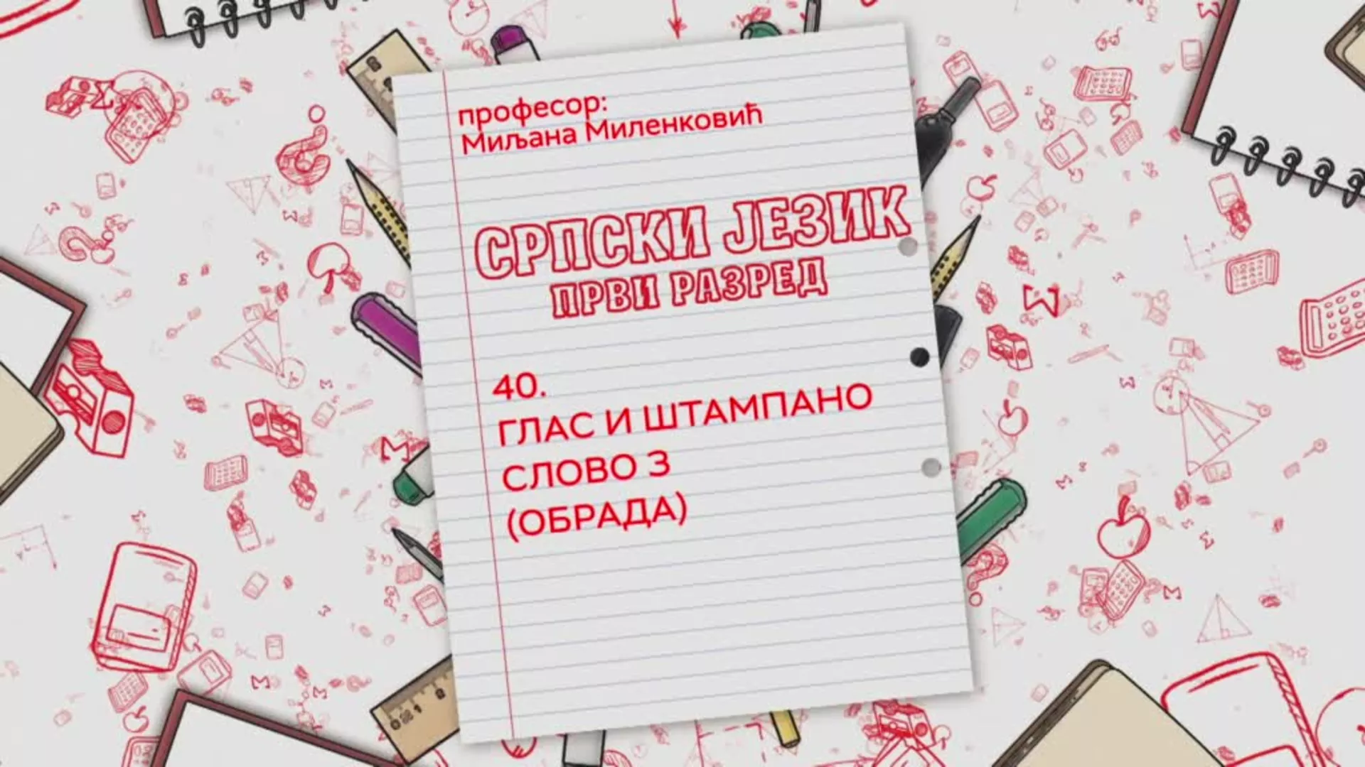 ОШ1 – Српски језик, 40. час: Глас и штампано слово З (обрада)