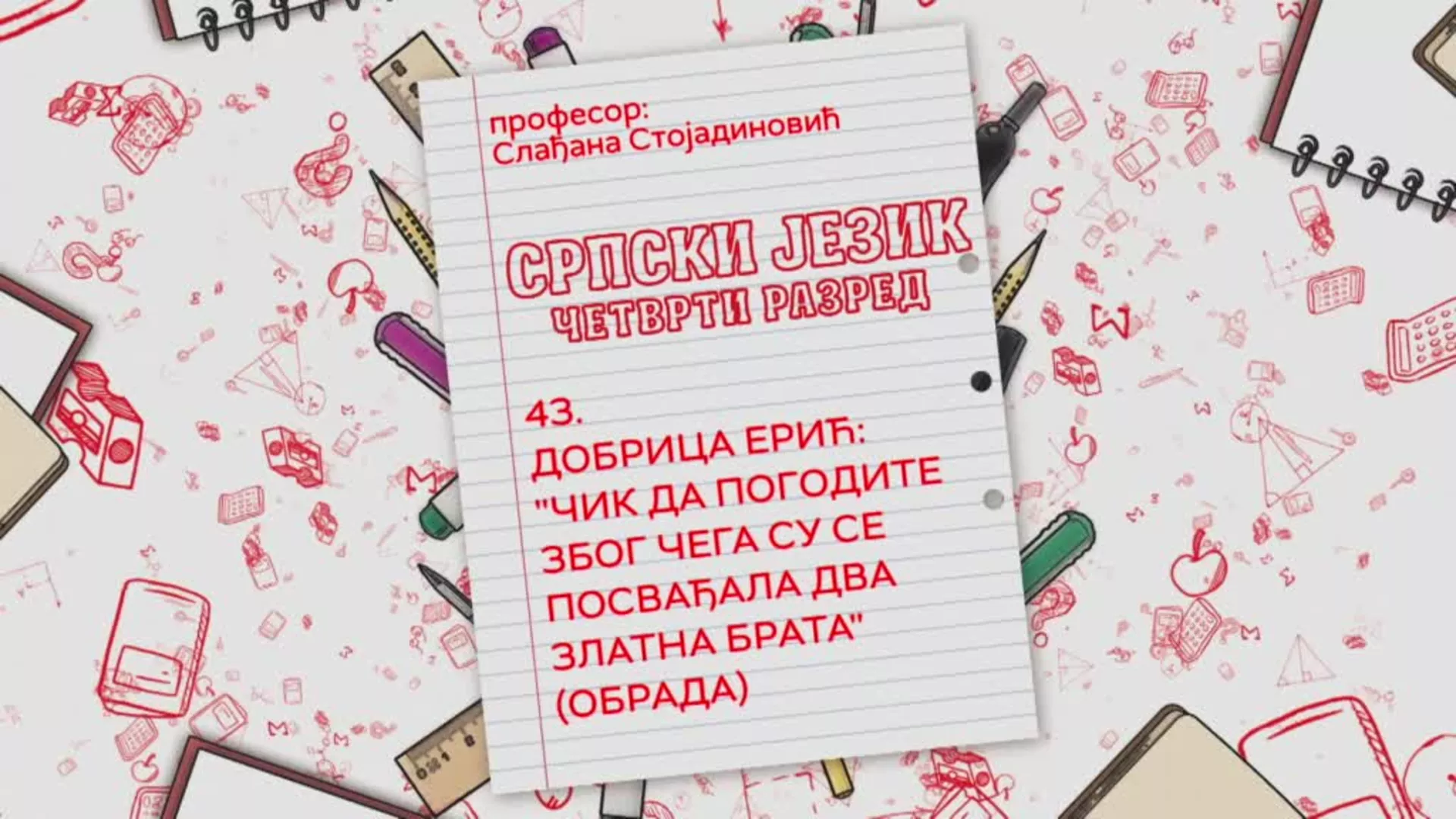 ОШ4 – Српски језик, 43. час: Добрица Ерић: "Чик да погодите због чега су се посвађала два златна брата" (обрада)