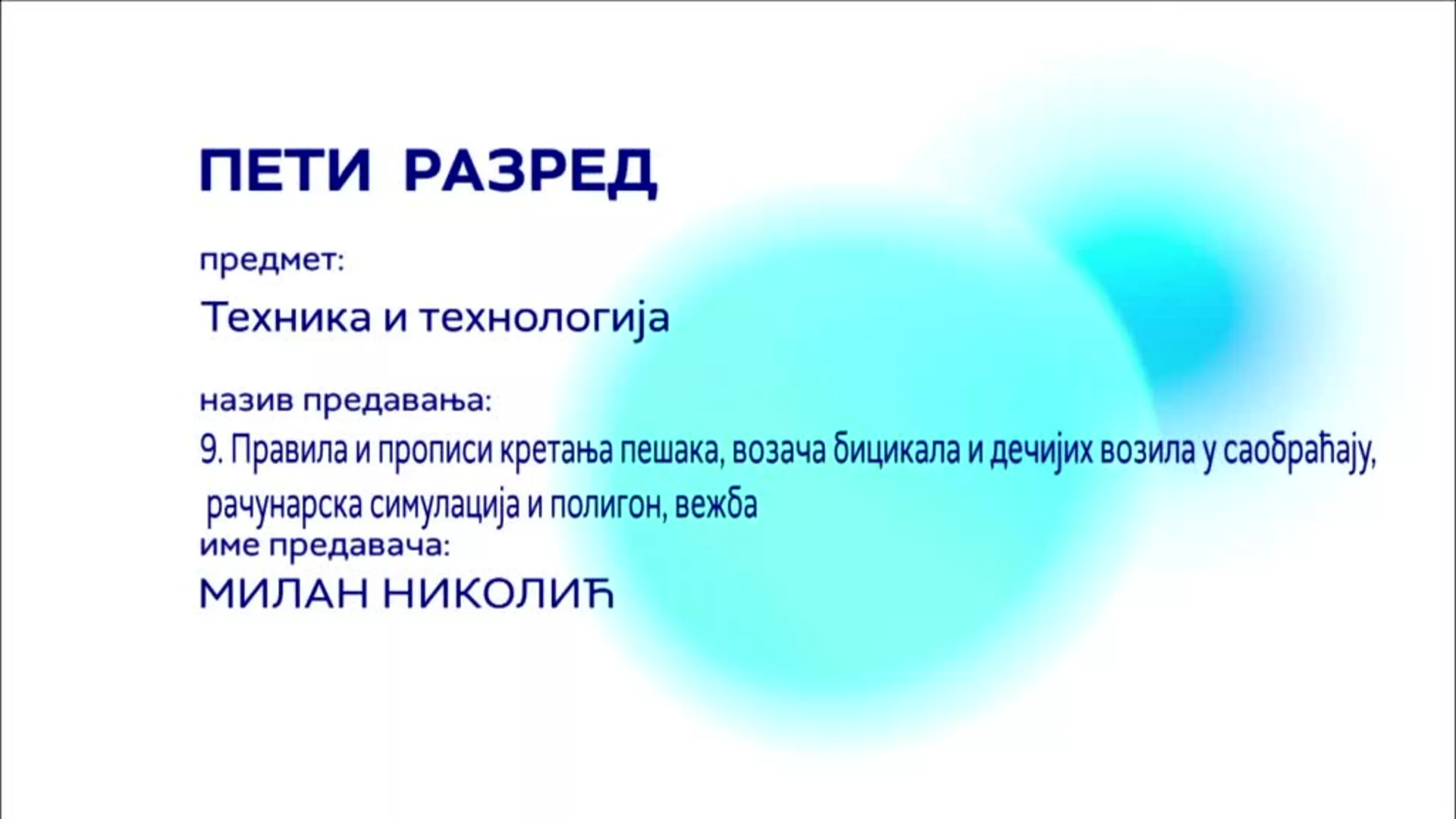 ОШ5 – Техника и технологија, 9. час: Правила и прописи кретања пешака, возача бицикала и дечијих возила у саобраћају... вежба