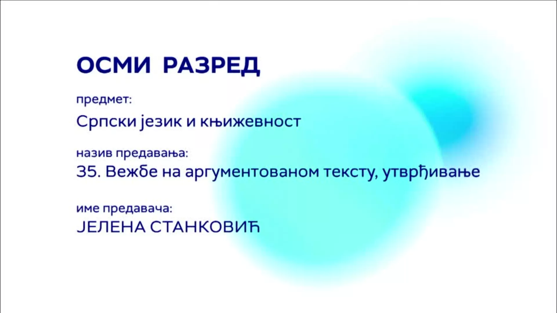 ОШ8 – Српски језик и књижевност, 35. час: Вежбе на аргументованом тексту (утврђивање)