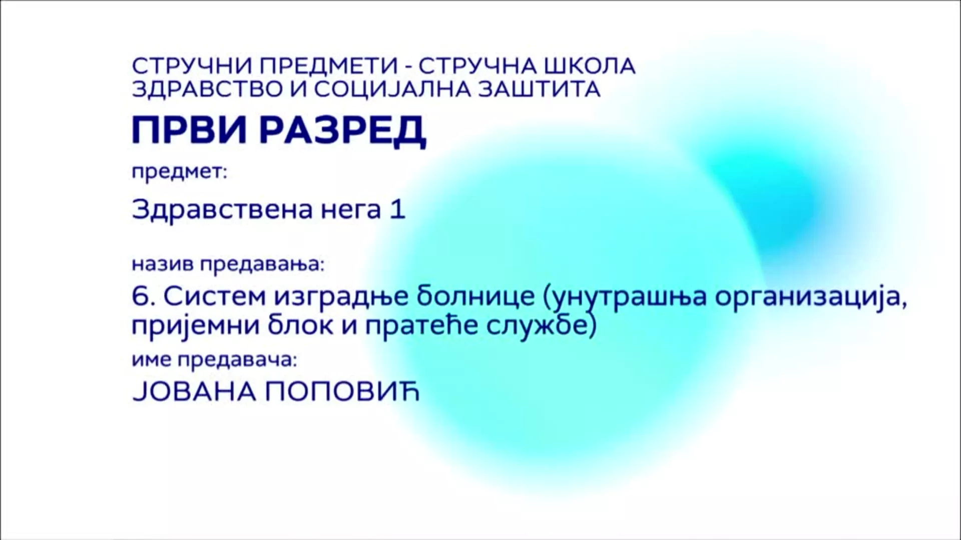 СШ1 – Здравствена нега 1, 6. час: Систем изградње болнице (унутрашња организација, пријемни блок и пратеће службе)