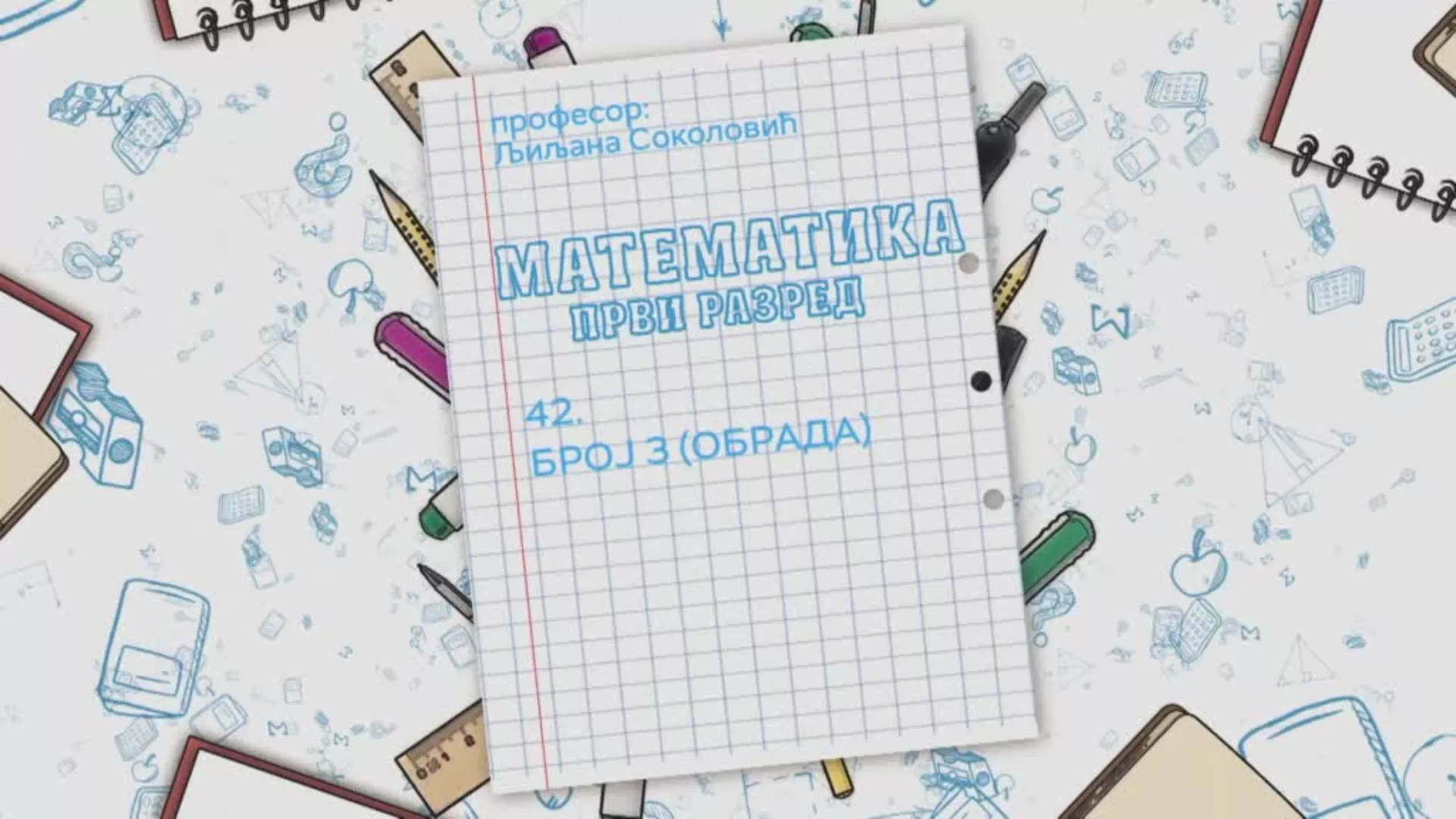 ОШ1 – Математика, 42. час: Број 3 (обрада)