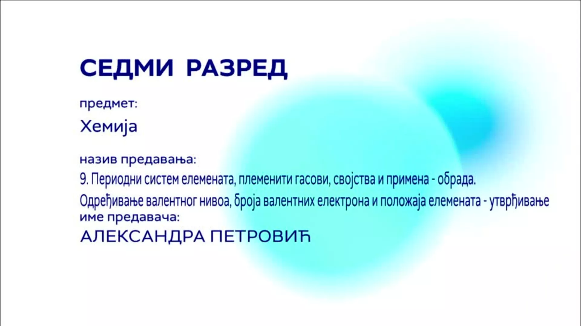 ОШ7 – Хемија, 9. час: Периодни систем елемената, племенити гасови, својства и примена - обрада. Одређивање валентног нивоа...