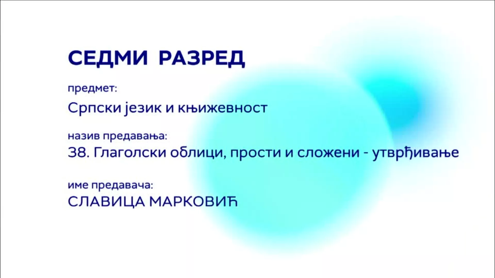 ОШ7 – Српски језик и књижевност, 38. час: Глаголски облици, прости и сложени (утврђивање)